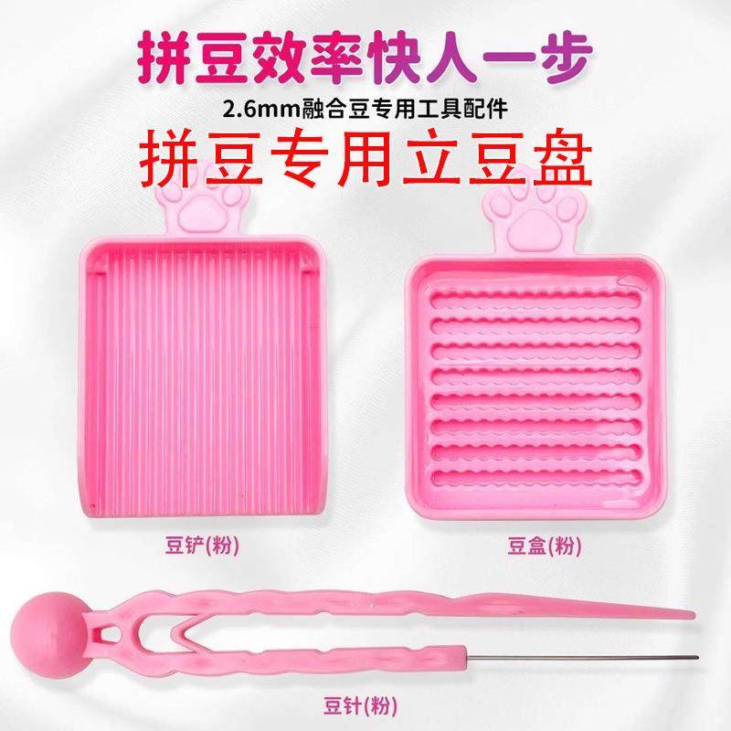立豆盘拼豆拼豆笔2.6mm拼豆豆铲豆针夹豆笔DIY材料包全套拼豆工具