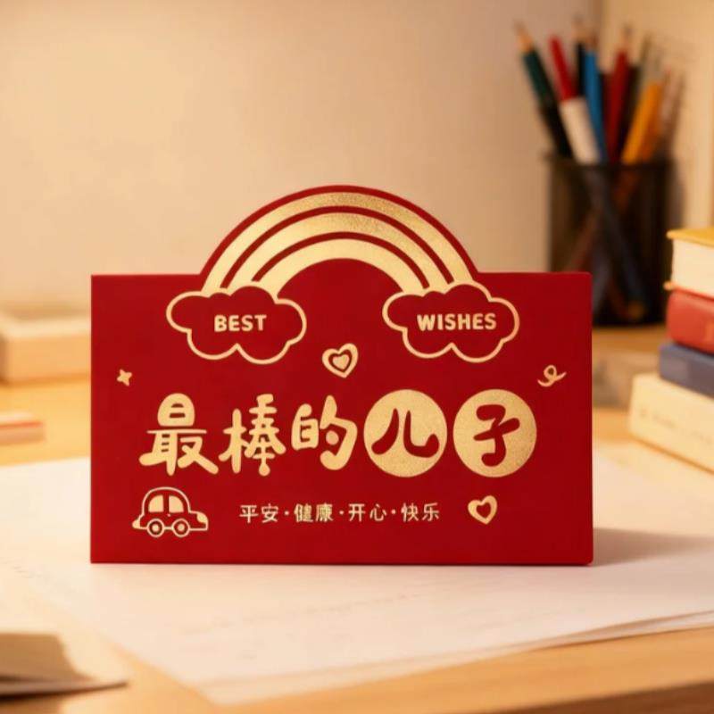 棒的儿子红包过新年快乐利是封新款创意仪式感折叠祝福语压岁钱,节庆用品/礼品,红包/利是封,淘宝优惠券,粉丝福利购,淘宝优惠卷