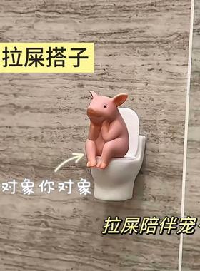 拉屎搭子马桶沉思小猪摆件趣味家居好物桌面装饰新款卫生间好搭子