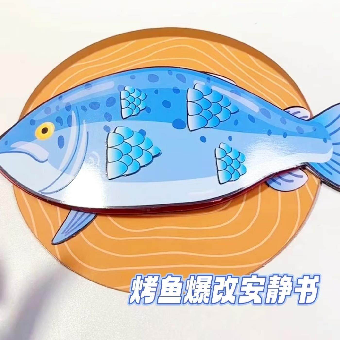 烤鱼手工安静书爆改DIY美食料理捏捏乐免裁剪儿童过家家创意玩具,玩具/童车/益智/积木/模型,其他手工制作,淘宝优惠券,粉丝福利购,淘宝优惠卷