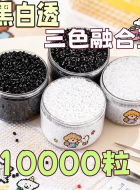 黑白拼豆补充材料包2.6mm高品质通用mard手工diy立体融合益智玩具