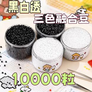 黑白拼豆补充包材料小豆2.6mm通用mard手工diy立体融合豆益智玩具