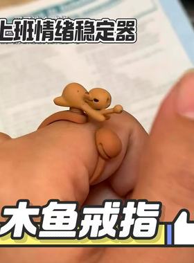 木鱼戒指上班情绪稳定器