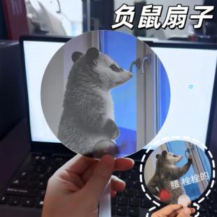 负鼠光栅扇子扇动可变搞怪抽象表情包手持扇打工人夏季可携式清凉