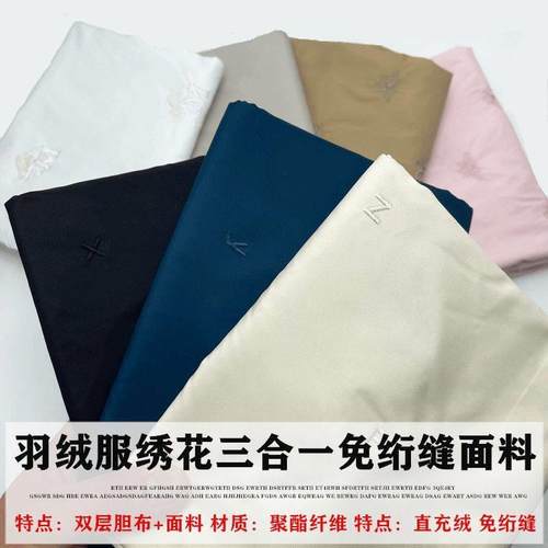 三合一羽绒布料秋冬绣花三合一羽绒服面料免胆布免绗缝棉衣棉裤直
