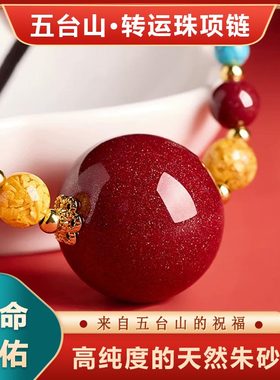 五台山天然原矿转运珠吊坠紫金砂吊坠本年锁骨链