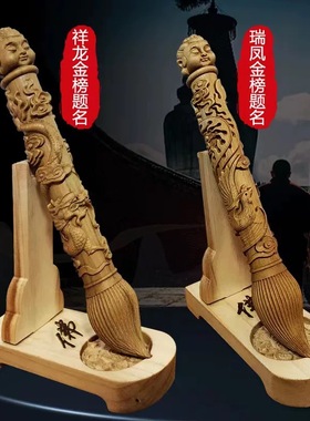 五台山六道木文昌笔摆件金榜题名