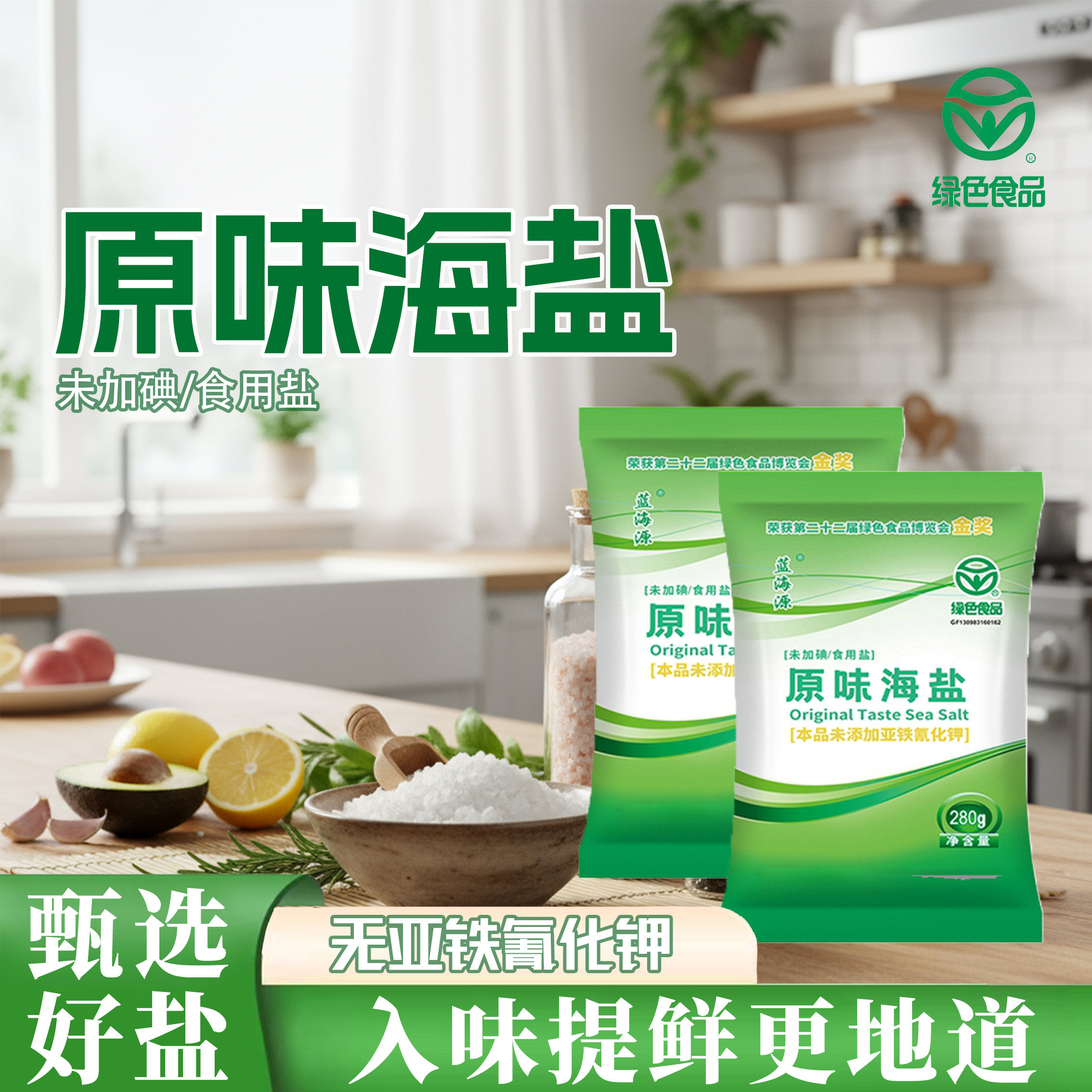 10袋装原味海盐280g绿色食品健康盐 拍1发10 未加碘