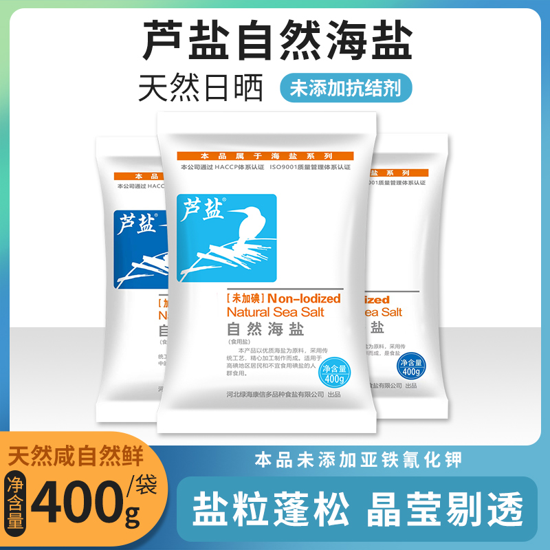 芦盐自然海盐食用盐无碘工厂直销