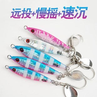 抽技小胖子慢摇铁板饵亮片钩岸抛远投速沉船钓鲅鱼马鲛40 80克