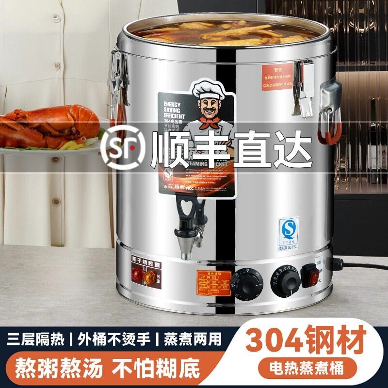 桶桶汤大容量汤电加热电锅汤锅桶熬汤新款不锈钢蒸煮桶烧水桶商用