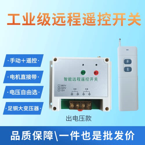 无线遥控开关开关量启动柜配电箱配套遥控配套接触器遥控