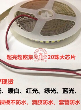 5054灯带12V5054白光暖白红绿蓝黄120珠LED灯条24V50504白光灯条