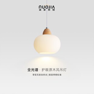 柿子吊灯全光谱护眼卧室床头简约现代奶油原木风餐厅玄关吊线灯具