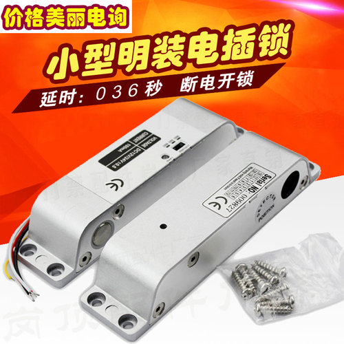 明装电插锁门禁锁 木门铁门双门阴极锁电锁电控锁12V 24V门锁家用