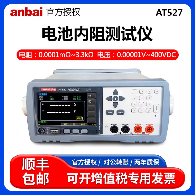 安柏电池内阻测试仪AT527/527A/527H/527LQ交流低电阻直流电压测