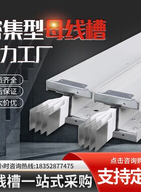 密集型母线槽e封闭式插接式浇筑式耐火低压母线插接箱1250A2000A