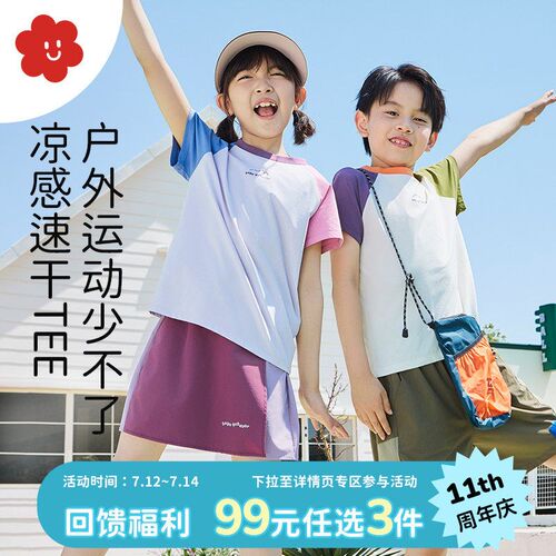 【99元任选3件】凉感速干儿童短袖T恤夏季亲子装男童女童上衣