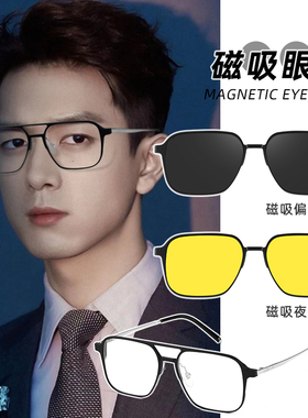 磁吸眼镜近视男二合一双梁偏光套镜可配度数夹片墨镜开车专用镜框