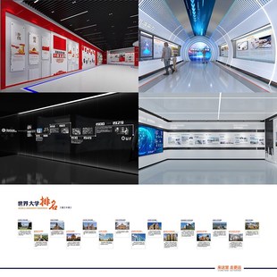 展厅设计效果图方案文化墙设计排版平面广告公司企业形象墙校园3d