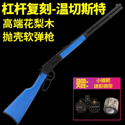 【实木全金属】温彻切斯特抛壳软弹M1894男孩成人杠杆玩具枪