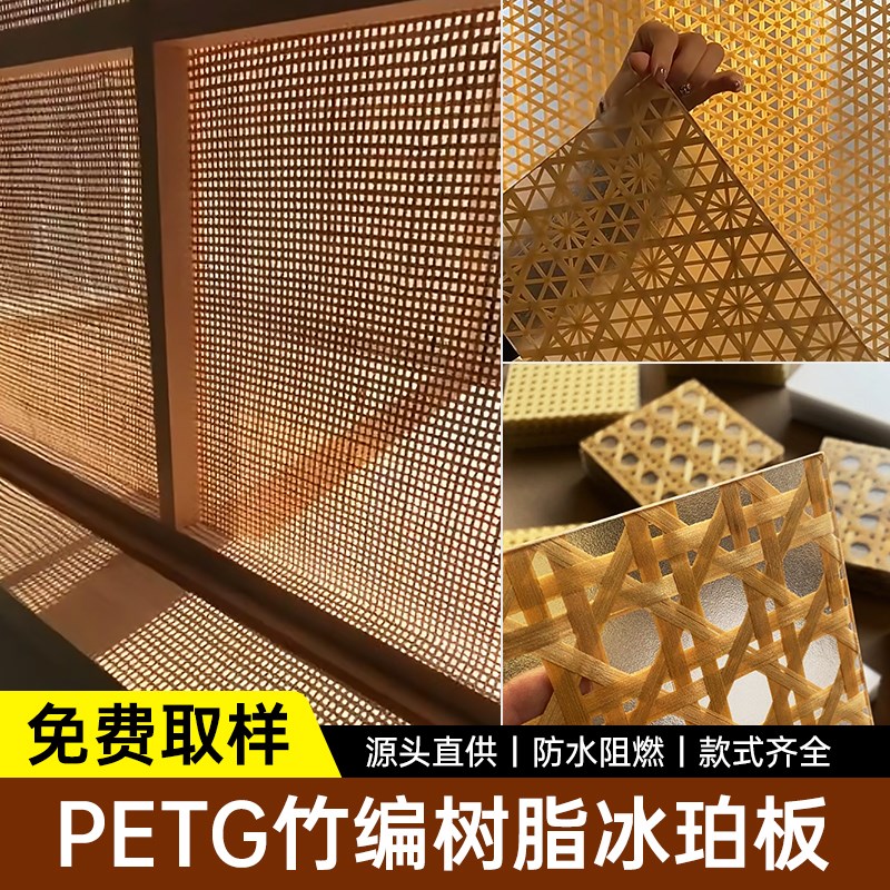竹编树脂板藤编i板云丝板和纸冰珀板透光板亚克力饰面板隔断装饰图片