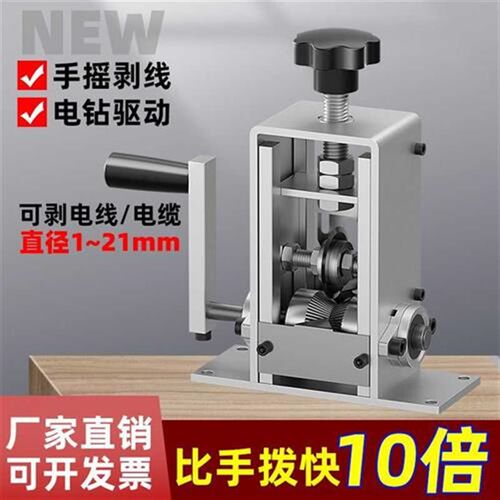 小型手摇剥e线机废铜线家用拨线神器废旧电缆去皮机电线剥皮机自