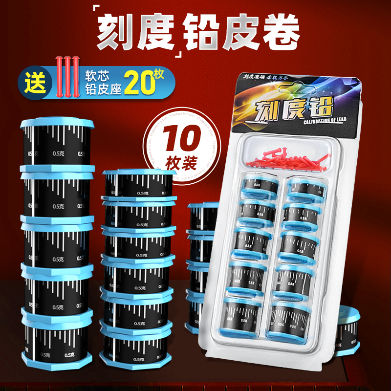 10枚环保刻度铅钓鱼铅皮卷加厚散C装竞技克度铅皮钓鱼专用垂钓铅