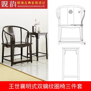 王世襄圈椅cad图纸明式家具图纸椅子三视图王世襄家具图纸家具cad