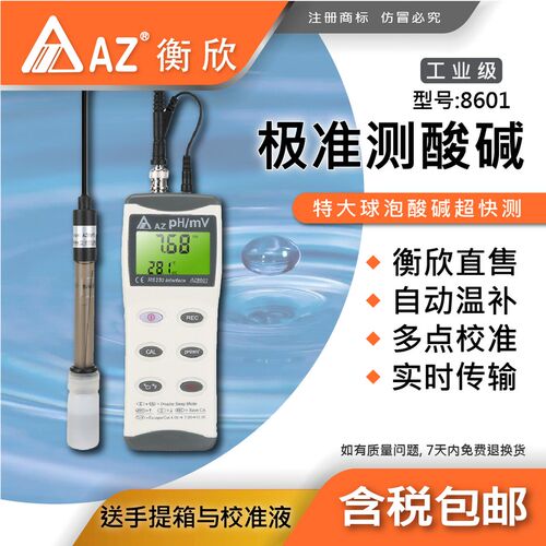 台湾衡欣AZ86i01高精度pH计酸度计工业pH测试仪实验室水质pH检测
