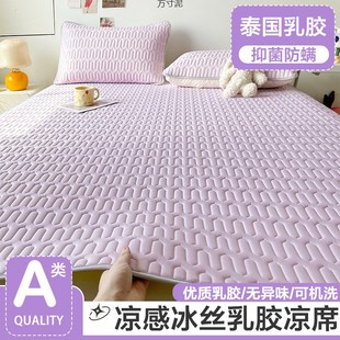 2025乳胶凉席冰丝席可机洗水洗三件套夏天凉感空调软席子冬夏两用