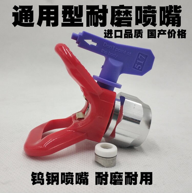 无气喷涂机枪g嘴喷头喷枪鸭嘴座喷嘴座垫子乳胶漆喷漆机配件高压图片