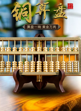 纯黄铜老式如意算盘摆件实心招财手把件金算子办公室风水装饰礼品
