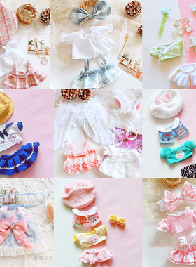 现货20ccm娃衣春季漂亮裙子连衣裙20厘米套装玩偶公仔棉花娃娃衣