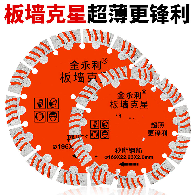 190开槽切割片195板墙专用超薄锋利210/230钢筋混凝土168锯片156图片