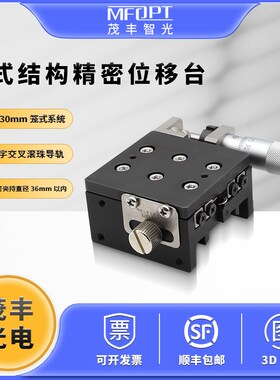 30mmd 笼式结构精密位移台