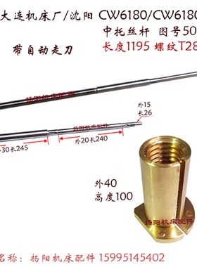 大连/沈阳CW6180B/6280 中拖板丝杆C5013 长1195 自动走刀丝杆 T2