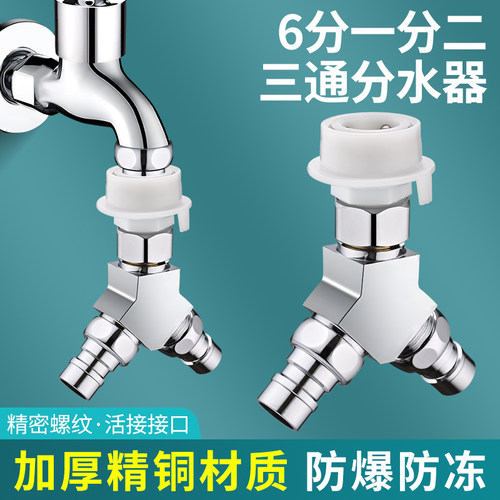 洗衣机水龙头一分二转接头进水管口分流双出头一进二出三通分水器