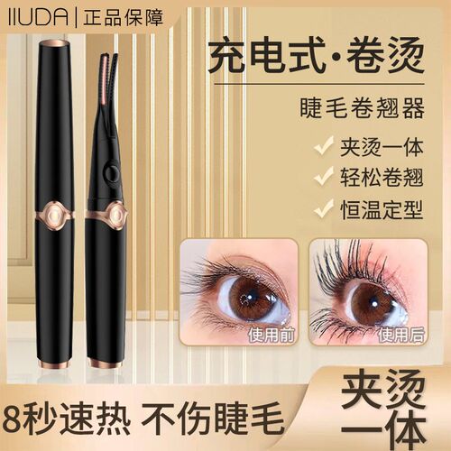 电烫睫毛卷翘器电动加热睫毛夹烫眼睫毛神器持久定型充电烫卷便捷