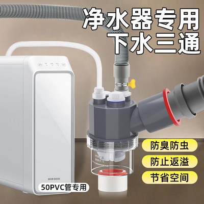 厨房洗菜盆下水管三头通水槽排水管道洗碗机净水器二合一下水三通