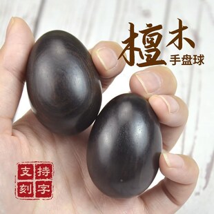 天然原木小号健手球手盘球手指手腕疏通经络键盘手鼠标手老人养生