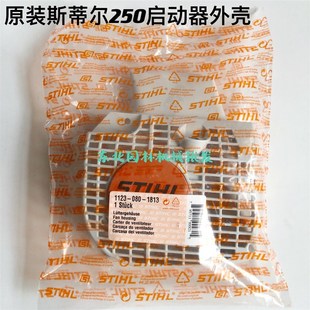 原装 斯蒂尔250汽r油锯启动器配件外壳一套拉盘外盖大罩