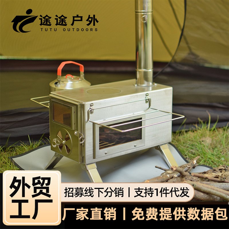 户外露营可折叠便携式不锈钢柴火炉烧烤野炊取暖帐篷室内炉子套装图片