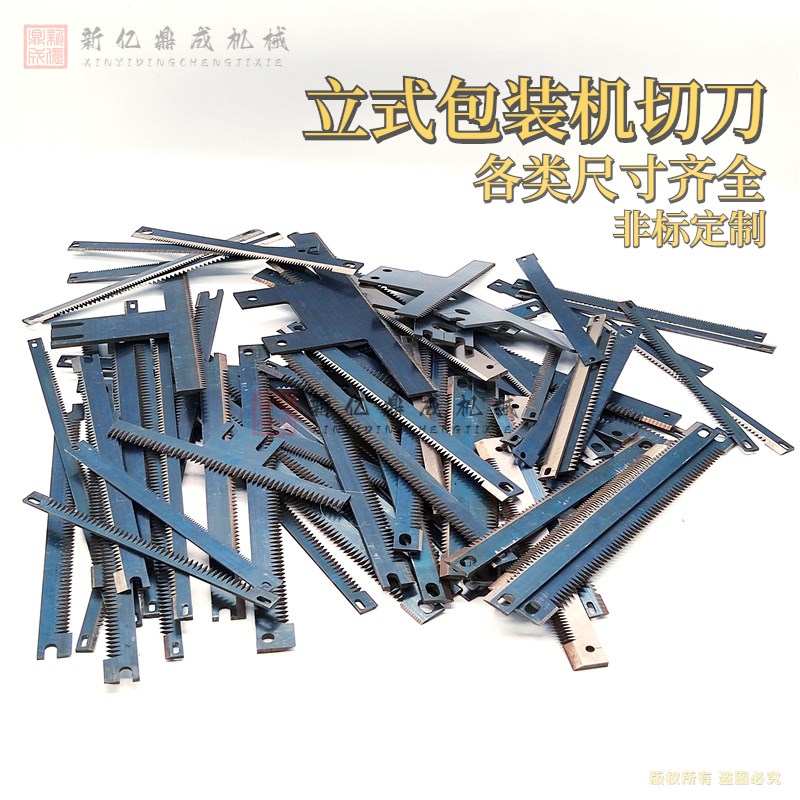 立式自动包装机茶叶机配件刀片/齿形切刀/横P封切刀一字型切断齿图片
