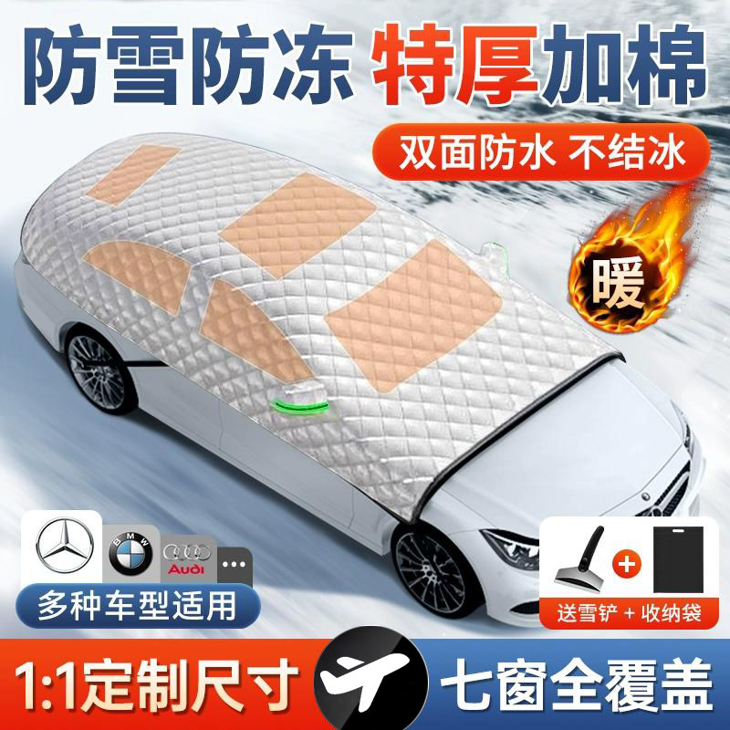 汽车车衣车罩冬天加厚前挡风玻璃防霜防雪防冻罩全车窗通用遮雪挡,居家日用,家居智能设备,淘宝优惠券,粉丝福利购,淘宝优惠卷