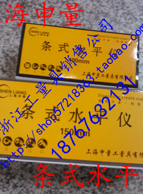 上海申量 条式水平仪/框式水平仪/100 150 M200 250 300mm