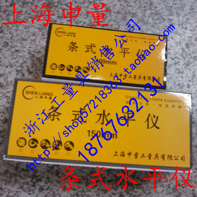 上海申量 条式水平仪/框式水平仪/100 150 M200 250 300mm