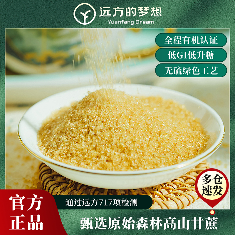 远方的梦想甘蔗糖0农残低升糖低GI认证有机晶炼黑糖甘蔗无硫健康