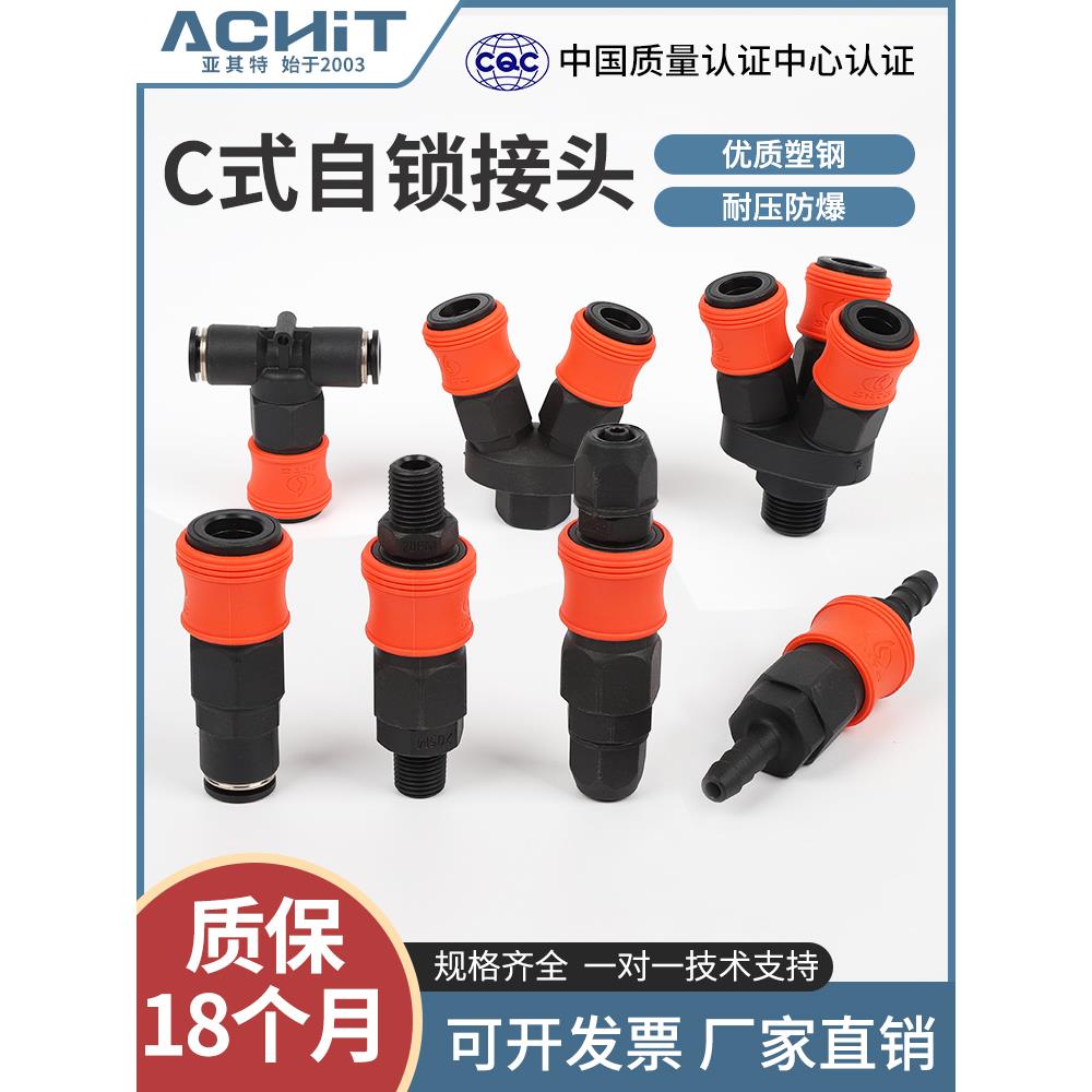 气动工具塑钢C式自锁快速接头空压机气泵配件大全气管圆三通二通