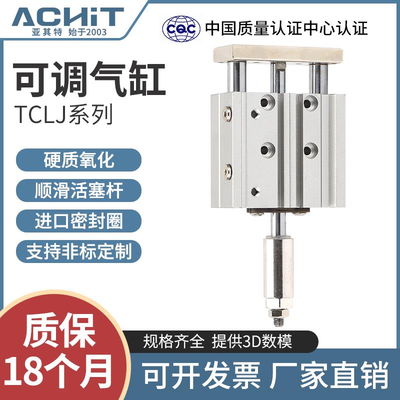 三轴气缸可调行程带导杆TCLJ/TCMJ12/16/20/25/32/40*30X50 75-30